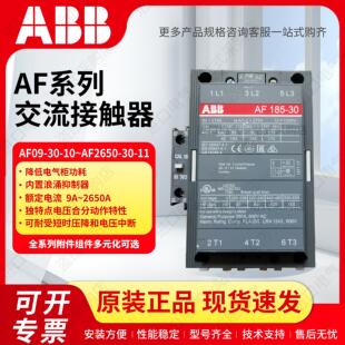 ABB交流接触器AF系列145/185/210/260/400/750/1250/2650原装正品
