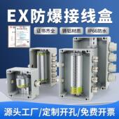 防爆接线盒铸铝防水接线盒分理线盒防爆接线箱铝合金过线防爆端子