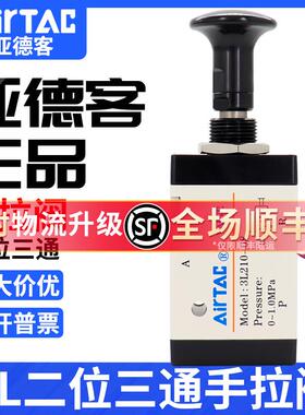 原装亚德客气动控制手拉阀3R 3L110-06 3L210-06/08 3L310-08/10