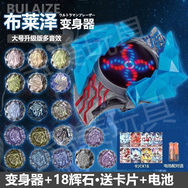 布莱泽奥特布莱布莱变身变形玩具