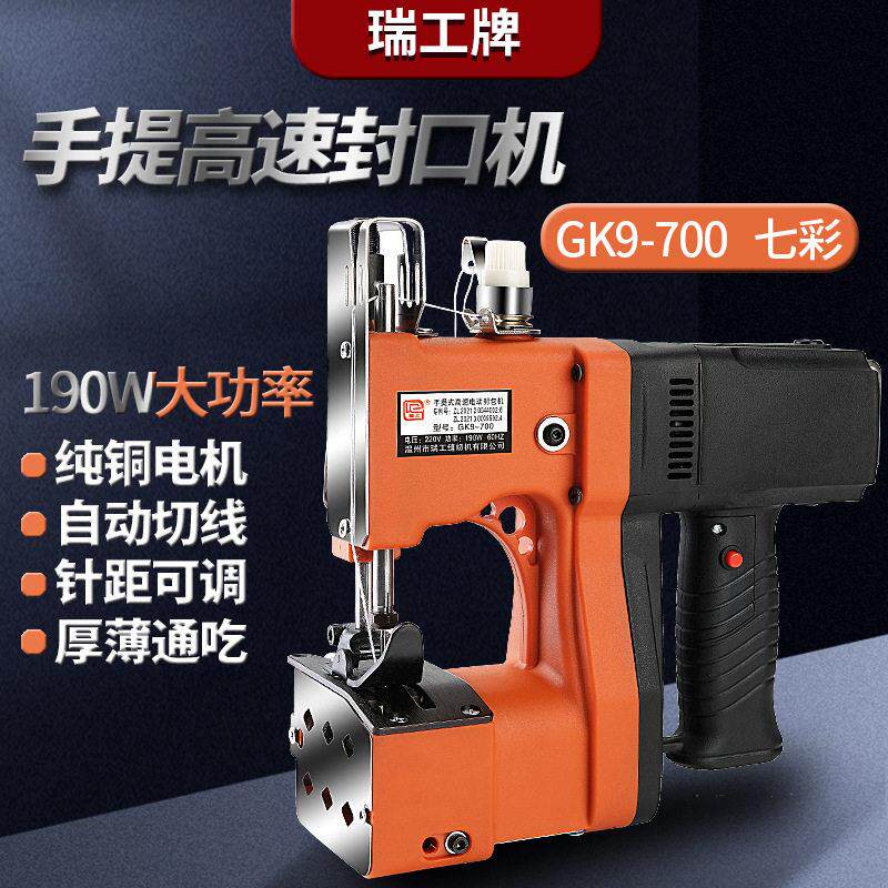 瑞工700手提电动封包机220V速缝包机迷你缝纫机编织袋打包机便