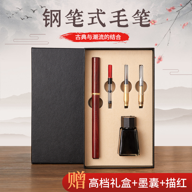 六品堂小楷钢笔式毛笔高档套装纯狼毫软笔书法笔自带墨水软头自来