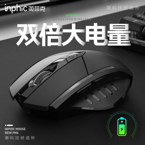 英菲克PM6无线 线充电滑鼠静音无声蓝牙三模笔记型电脑办公台式游