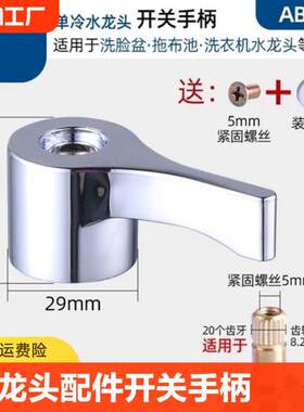 水龙头通用阀芯手柄开关