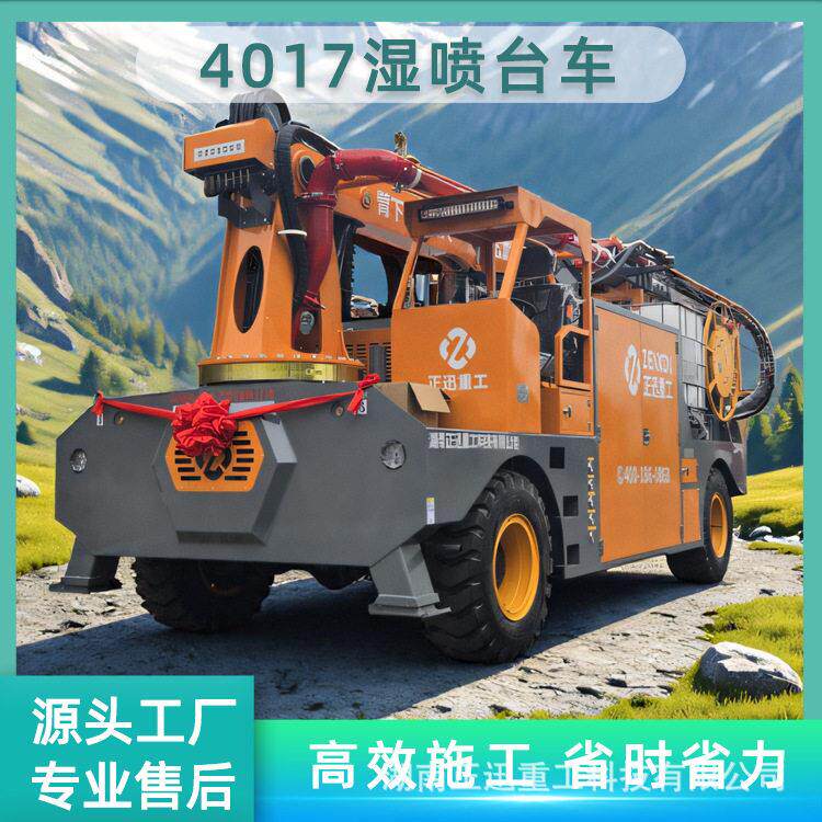 正迅建机混凝土泵送湿喷机隧道施工喷浆车机械臂湿式喷射机