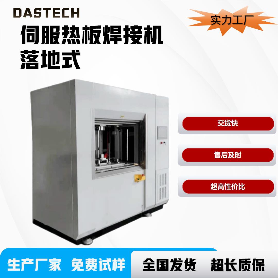 热板焊接机汽车车灯门板焊接专用机伺服热压塑料熔接机
