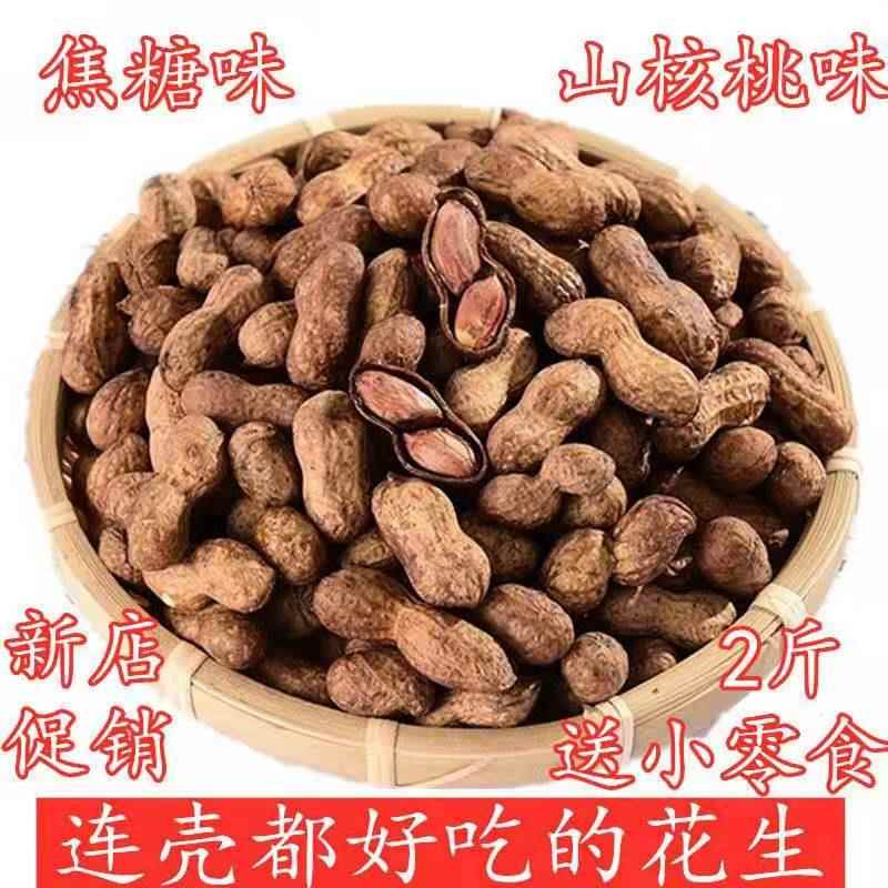 焦糖味小花生怪磕山核桃花生散装网红零食炒货