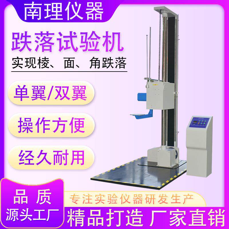 单臂跌落试验机双臂跌落试验机手机跌落试验机模拟自由跌落测试机
