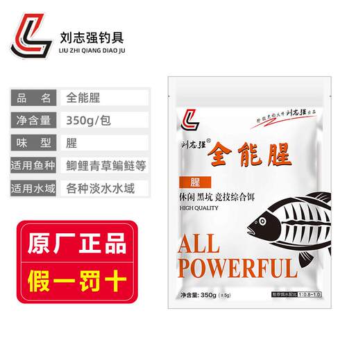 新款直销刘志强饵料全能腥全能香鱼饵三体野钓黑坑鲫鱼鲤鱼浓腥套