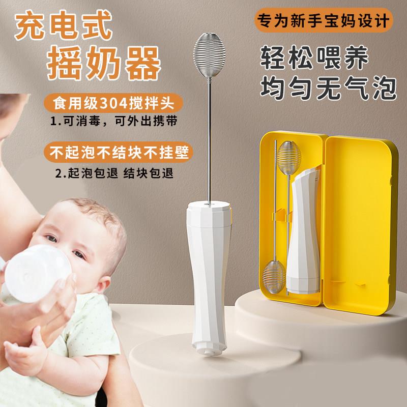 充电款摇奶器不起泡婴儿奶粉搅拌棒电动搅拌器食品级搅奶棒冲奶器
