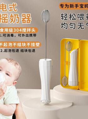 充电款摇奶器不起泡婴儿奶粉搅拌棒电动搅拌器食品级搅奶棒冲奶器