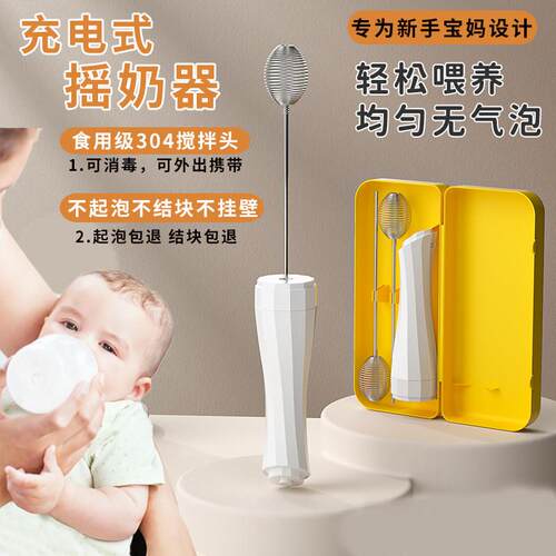 充电款摇奶器不起泡婴儿奶粉搅拌棒电动搅拌器食品级搅奶棒冲奶器