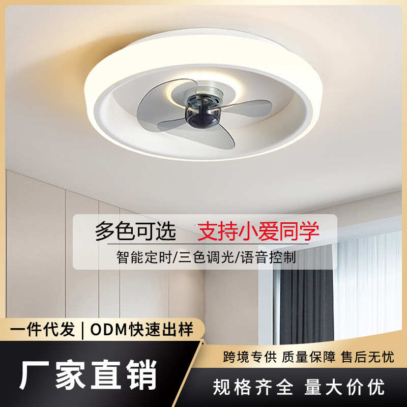 智能吸顶风扇灯 2023新款卧室电扇灯 餐厅超薄吊顶带电扇灯一体