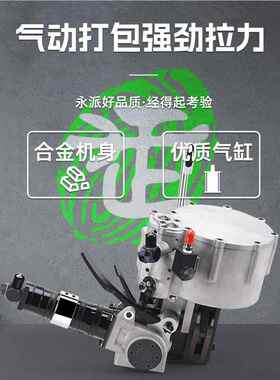 永铁派气动体自皮打包机全动 KZKZ32B一-32B型打包机热熔捆扎机