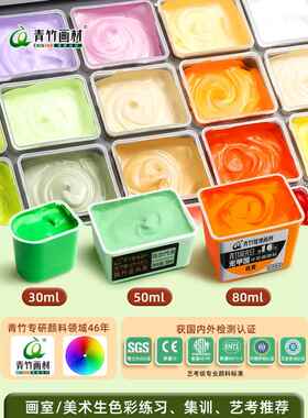 青竹水粉颜料美术生大师套装初学者24色果冻42色80ml艺考联考