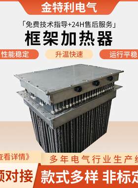 工业用框架加热器催化燃烧废气处理辅助加热装置框架风道电加热器