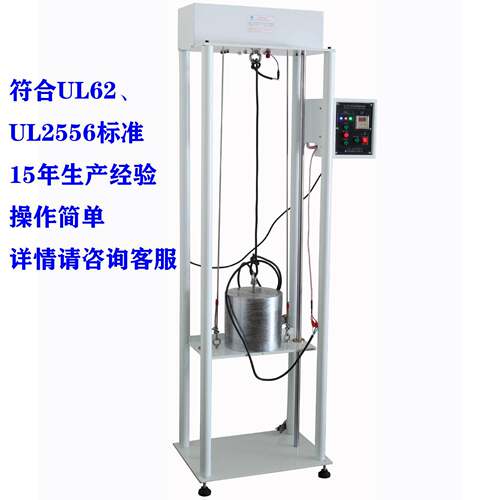 UL62电线机械强度试验机电源线150IB吊重测试机SC-7762有现货