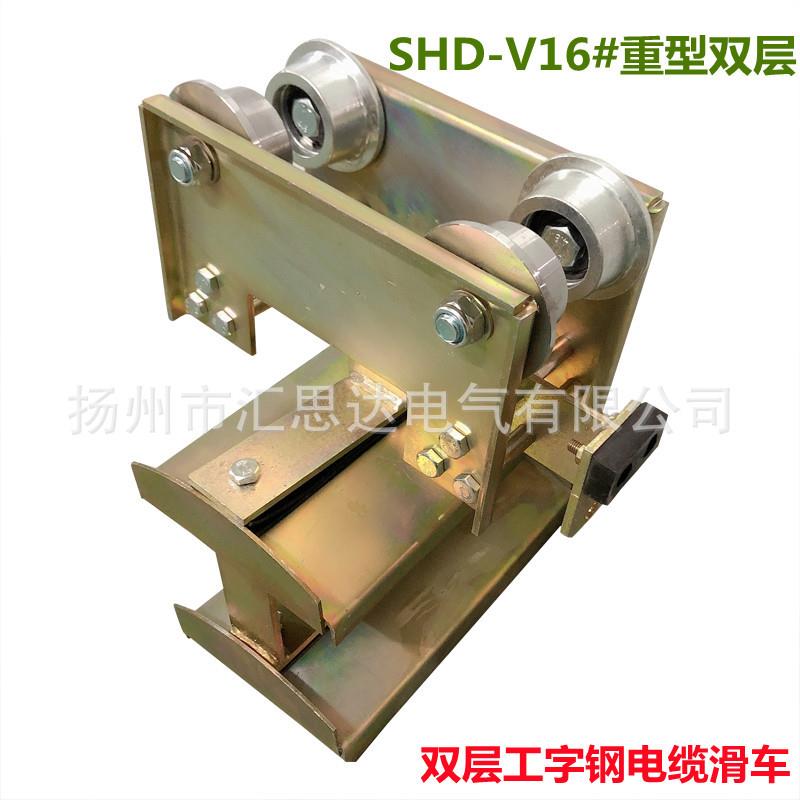 供应双层工字钢电缆滑车SHD-V16工字钢滑车 电缆滑线滑车优质型