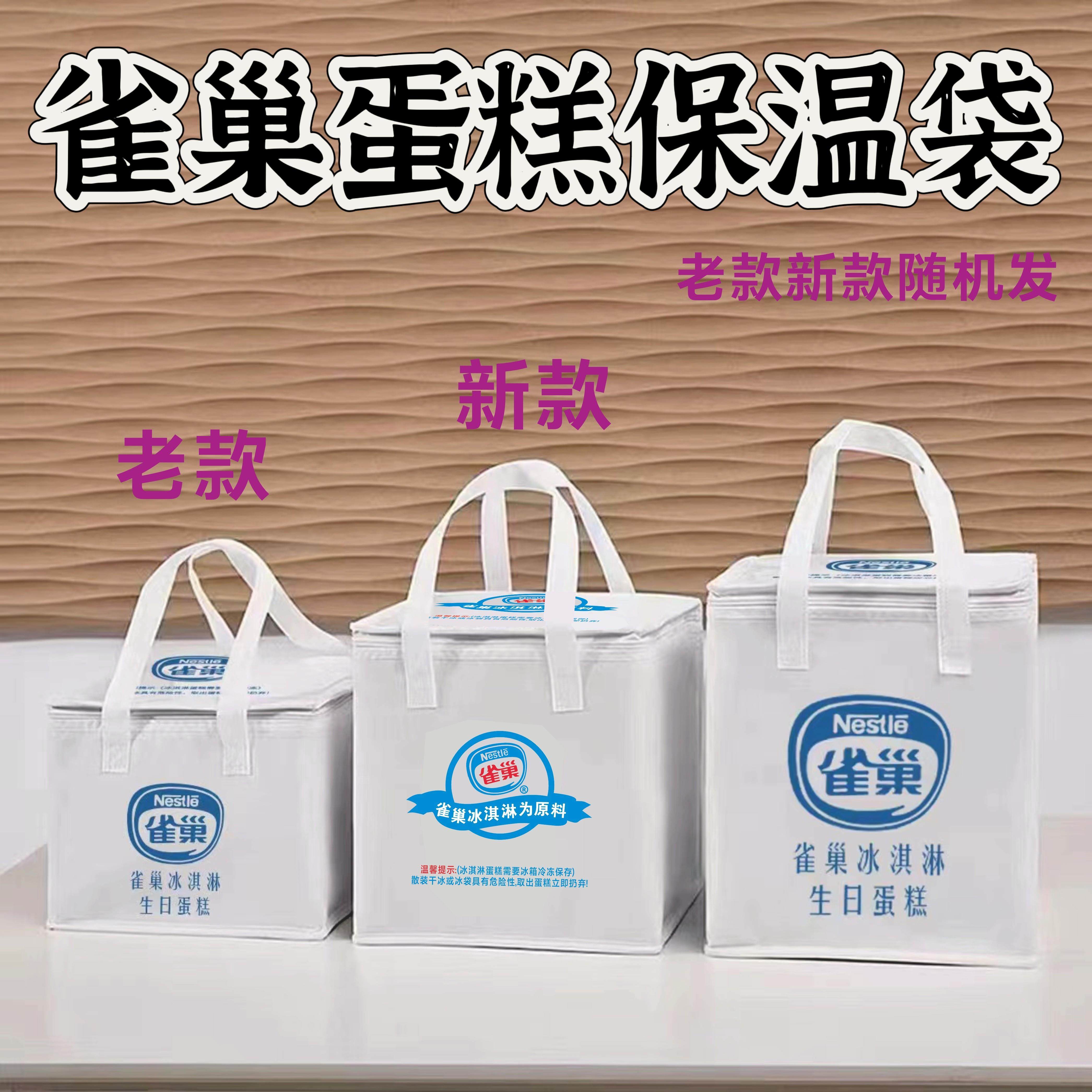 雀巢蛋糕保温袋定制冷藏保鲜铝箔加厚30元包邮
