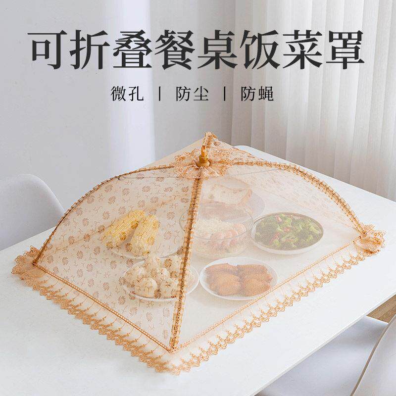 菜伞罩子家用食物盖菜罩菜罩防苍蝇可餐桌饭菜罩折叠罩长方形剩菜