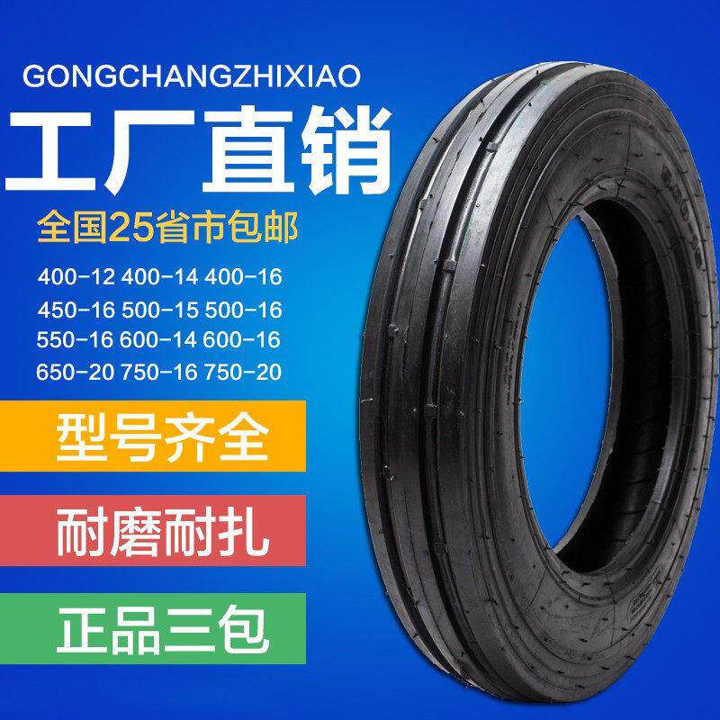 拖拉机四轮车双沟前轮胎400 500 550 600 750 650-20 16 15 14 12