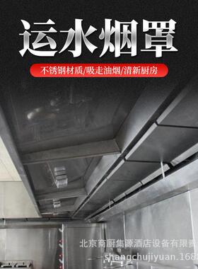 运水烟罩连灯商用厨房设备商用厨房设计自助餐企业餐厅自助餐设计