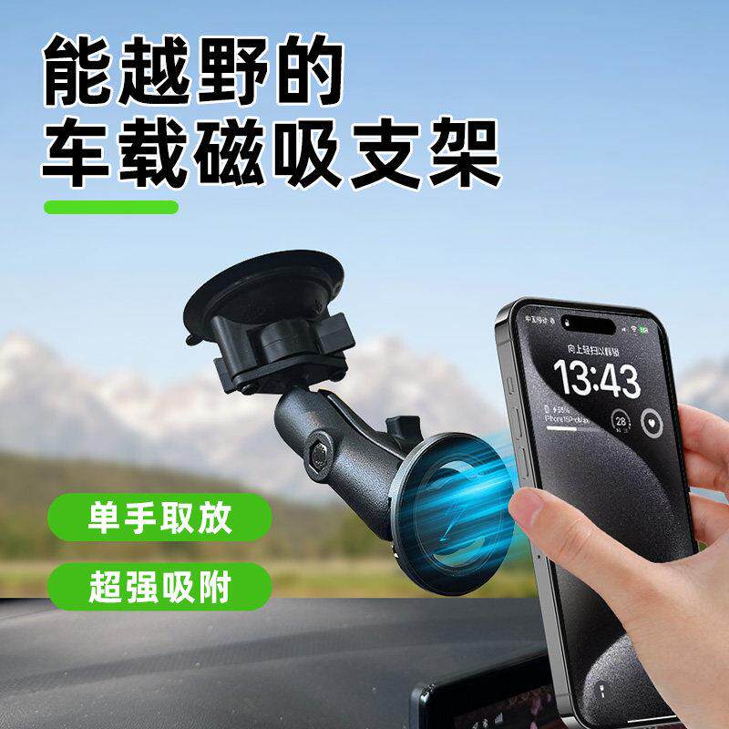 RAM车载磁吸手机架magsafe磁吸导航汽车越野吸盘式手机拍摄支架
