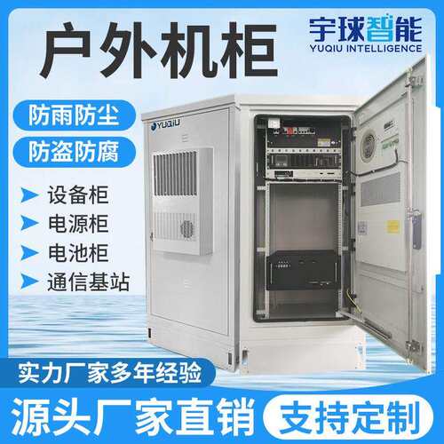 广东专业户外设备机柜的厂家防护等级IP55的户外标准设备机柜