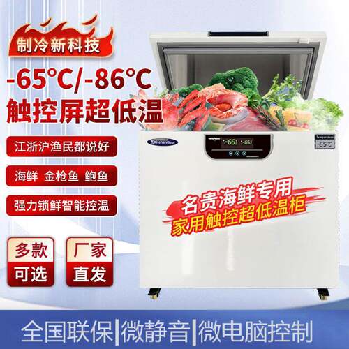 浙厨卧式超低温冰柜零下60/80度家用深冷海鲜柜实验室冰箱冷冻柜