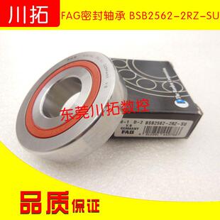 2562 3062 轴承FAG 密封丝杆轴承 2047 加工中心数控 BSB