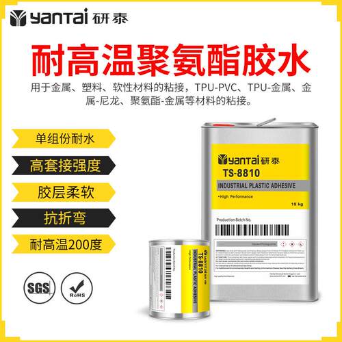 耐高温聚氨酯胶水TPU金属胶黏剂PVC塑料粘合剂PE膜PET复合胶粘剂