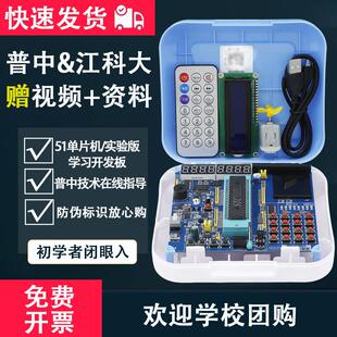 普中51单晶片开 发板套件实验板学习板89C52RC芯片C51系统江协新