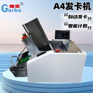 A4全自动发卡机说明书配页机投料机保修卡点数发卡机高数点数机