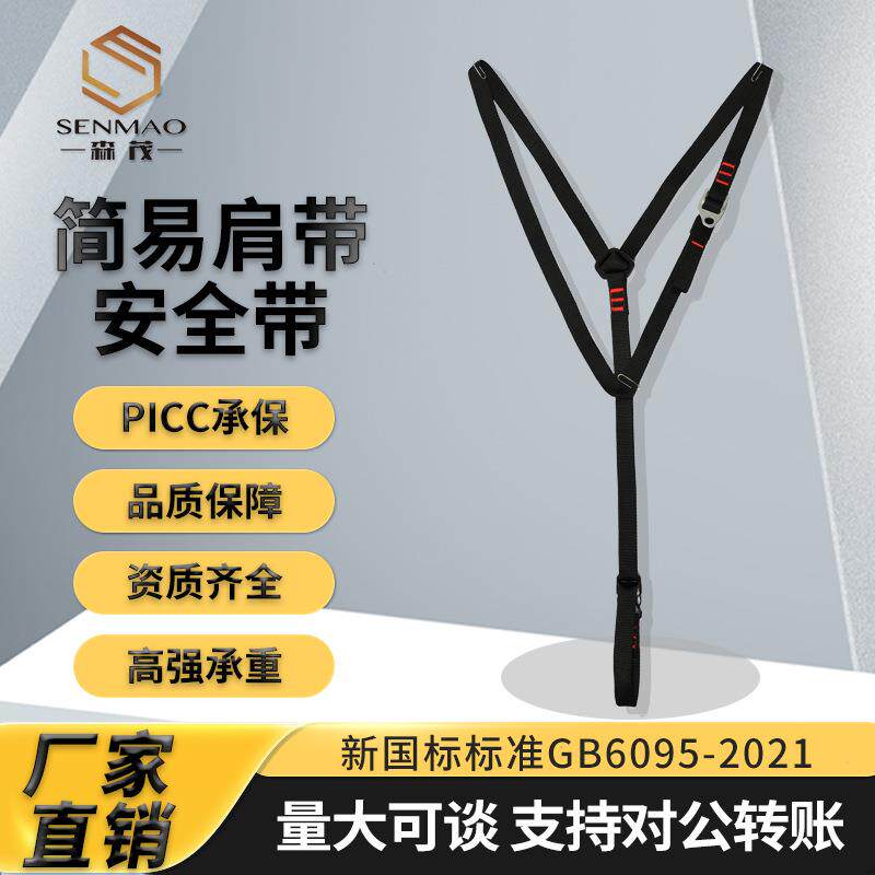 简易带可调节肩带攀岩拓展探索肩带带户外攀岩装备带