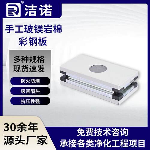 无尘间防火彩涂手工玻镁岩棉板抗压隔音降噪防潮彩钢板