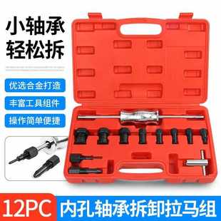 拉拔取出器工具 12件内孔轴承拆卸拉马拔出器轮毂培林轴承滑锤拉码