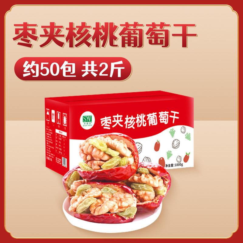 新疆包邮大红枣夹核桃仁葡萄干整箱礼盒小包装夹心干货年货零食多