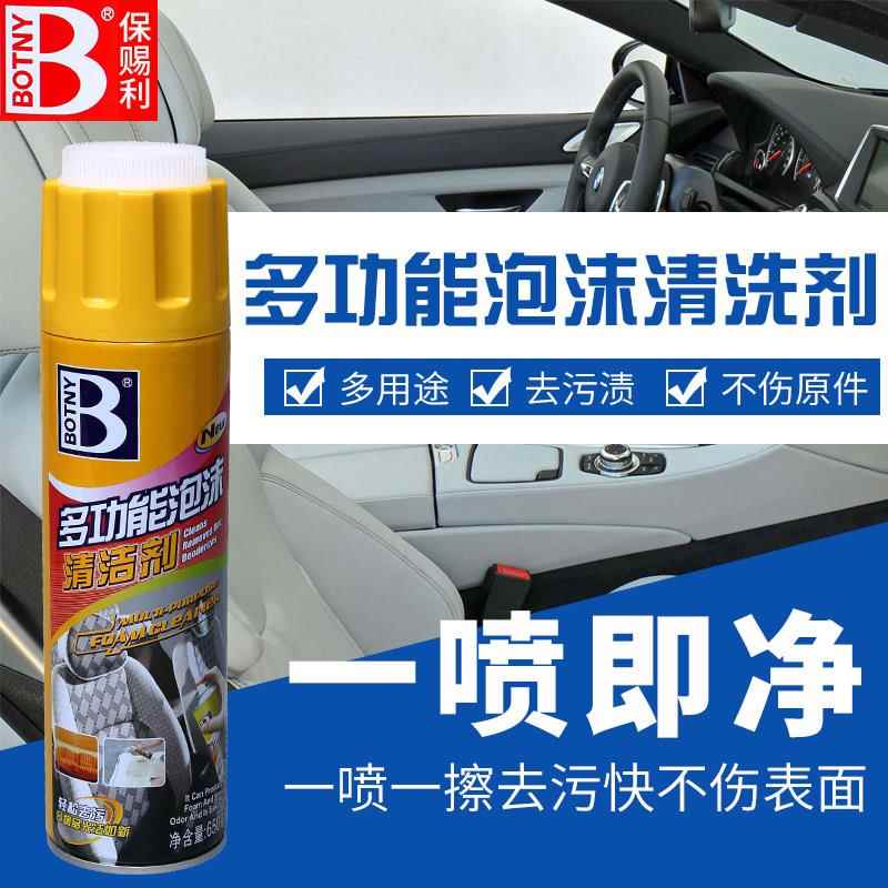 保赐利多功能泡沫清洁剂神器汽车内饰清洗剂皮革万能高泡洗车液