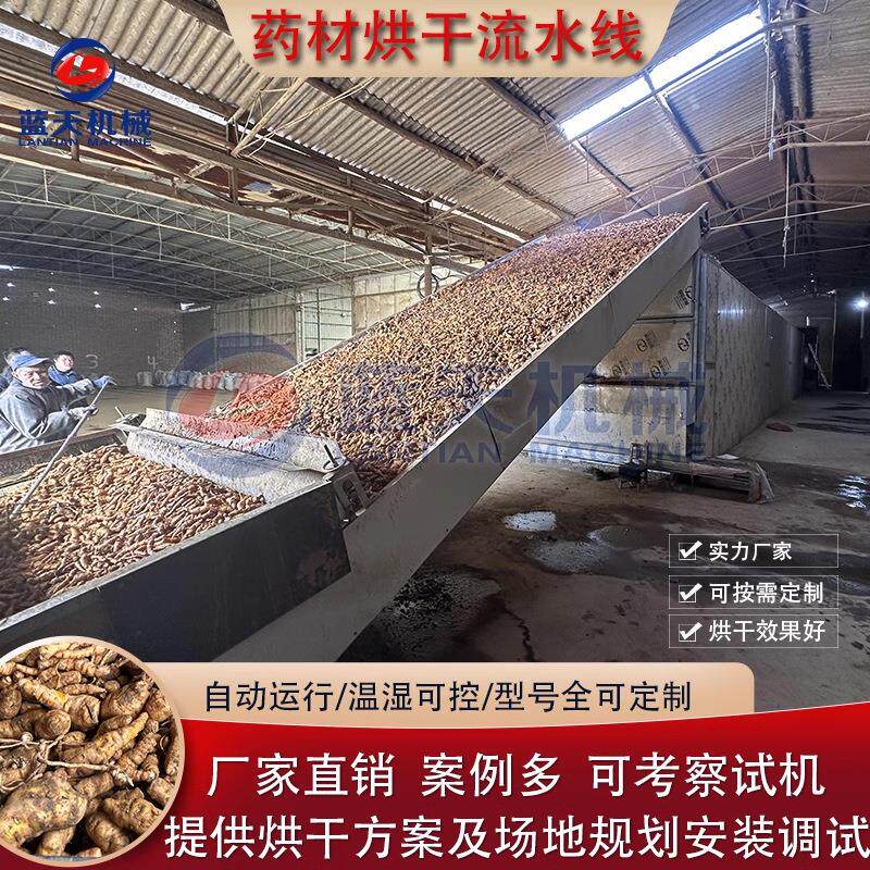 药材烘烤流水线 履带式天麻黄精白芷白芨白术苍术根茎药材烘干机