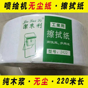 纸包机机喷头喷绘米专用喷头擦拭220擦拭无尘喷头喷绘邮纸无纺布