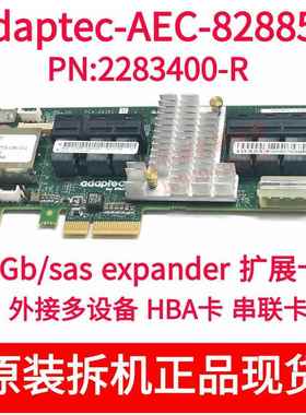 Adaptec AEC-82885T 2283400-R 12Gb/s SAS expander扩展卡 HBA卡