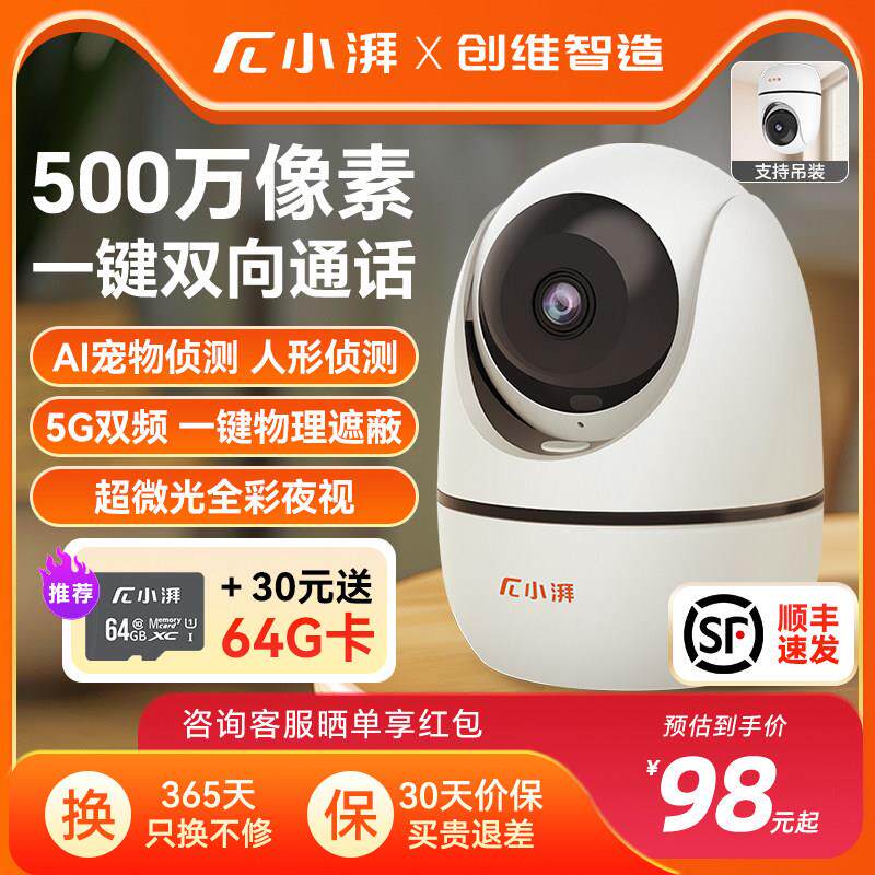小湃500万室内智能摄像头手机远端监控器家庭用360度全景高清夜视