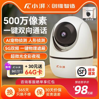 小湃500万室内智能摄像头手机远端监控器家庭用360度全景高清夜视