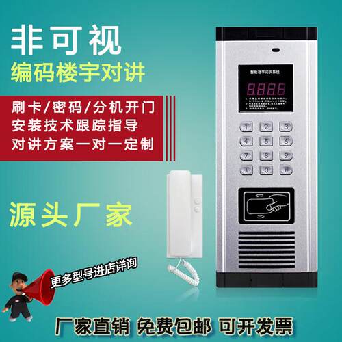 小区非可视楼宇对讲系统套装高层编码ID刷卡门禁主机家用对讲门铃