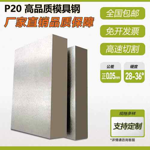 P20模具钢块精板45号钢块S136H精料S50C光板扁钢738H钢材cr12加工