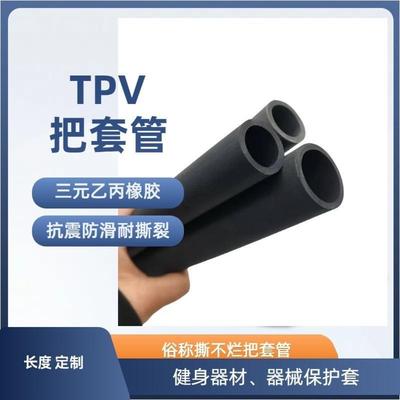 健身器材高密度TPV橡胶软管力量器材单双杠橡胶套管握把专用配件