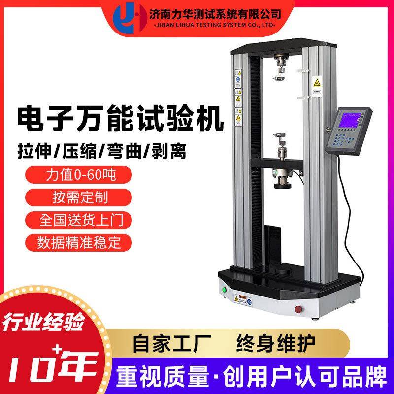 力华铁丝电子万能拉力试验机建筑固定细铁丝抗拉强度试验机