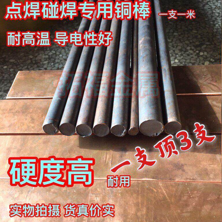 铬铜 铬铜棒 铬锆铜 铬锆铜棒 点焊机铜棒 洛铜棒 洛锆铜 洛镐铜,金属材料及制品,铜材,淘宝优惠券,粉丝福利购,淘宝优惠卷