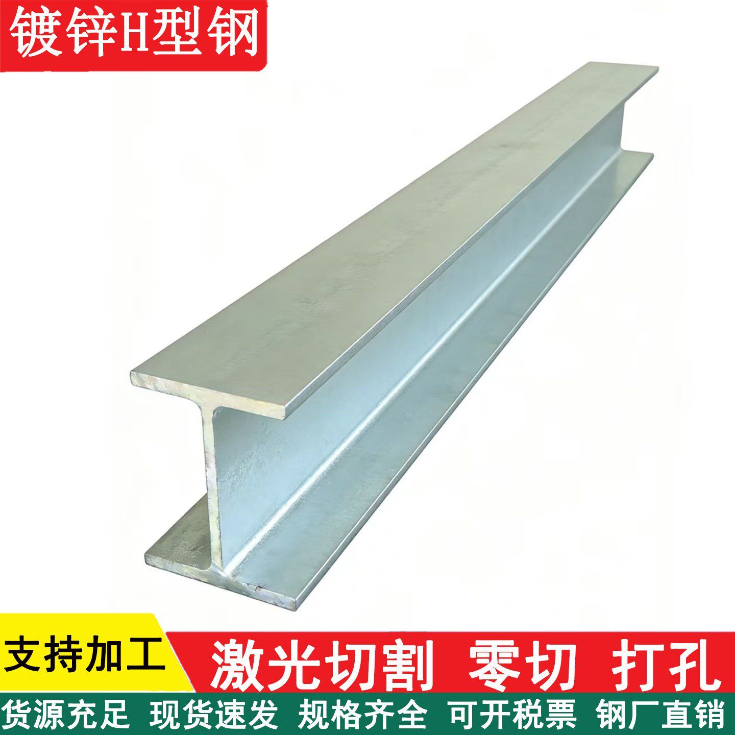 国标镀锌H型钢h型钢工字钢加厚热镀10号12号可零切加工承重梁柱