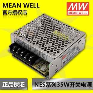 明纬开关电源 NES 35W开关电源 明纬防水电源